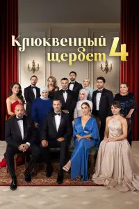 Клюквенный щербет 